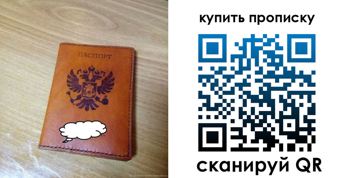 прописка от собственника в Голицыно