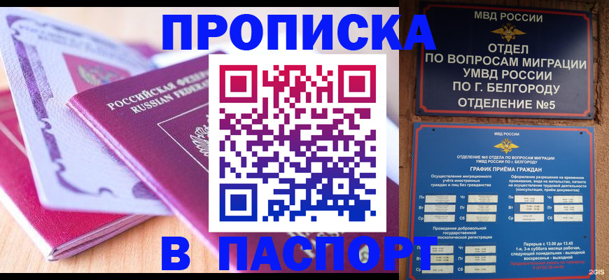 временная регистрация законно в Голицыно