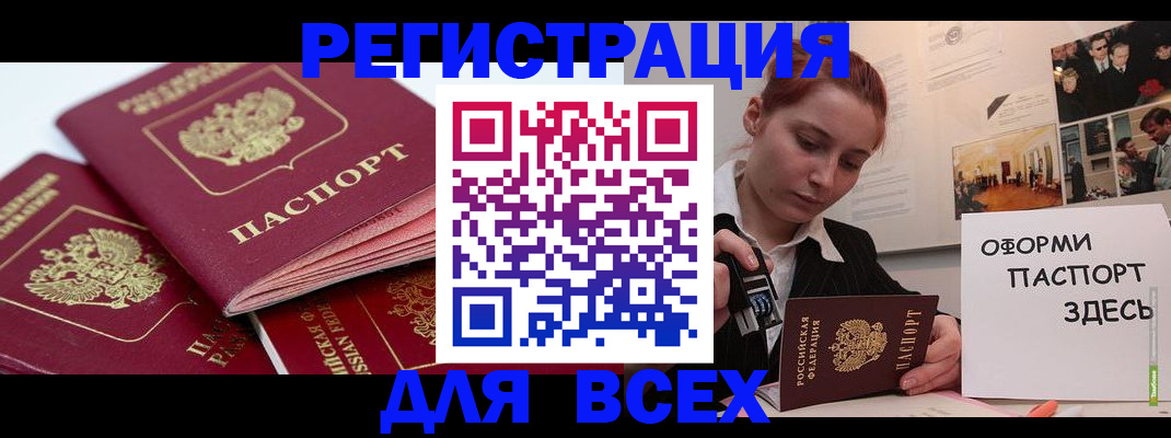 прописка для работы в Голицыно